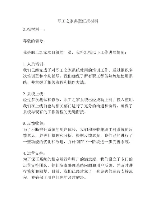 职工之家典型汇报材料