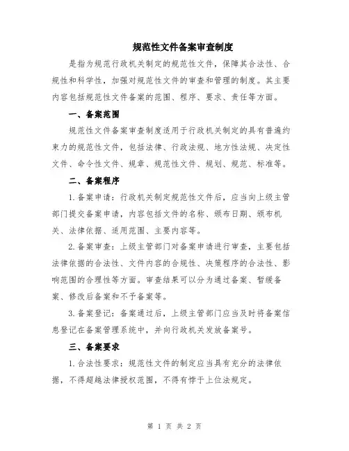 规范性文件备案审查制度