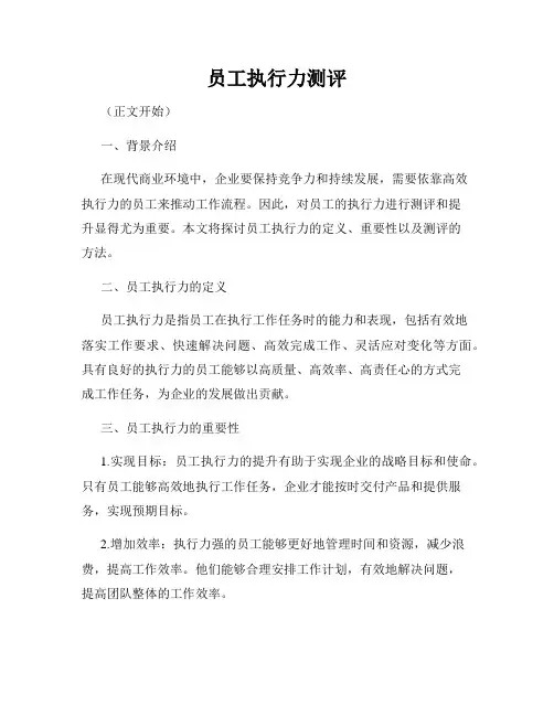 员工执行力测评