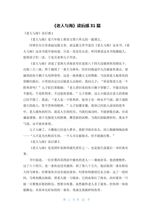 《老人与海》读后感31篇