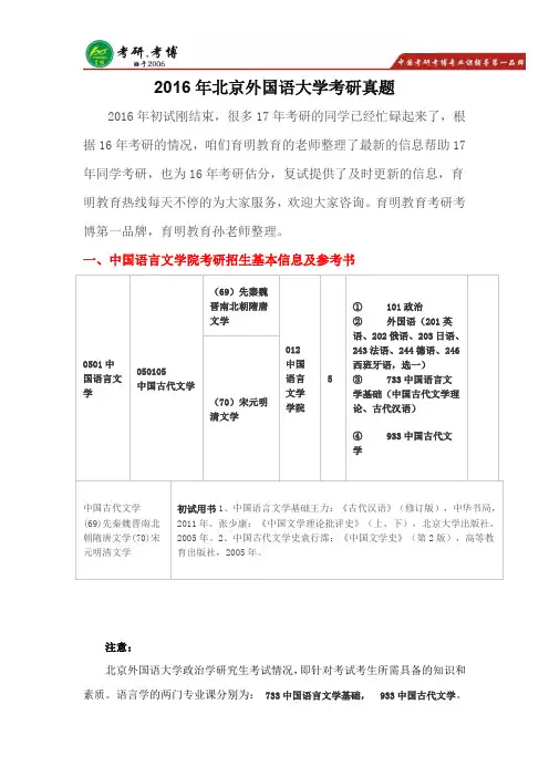 2017年北京外国语大学中国古代文学考研真题，考研参考书，考研经验，考研..