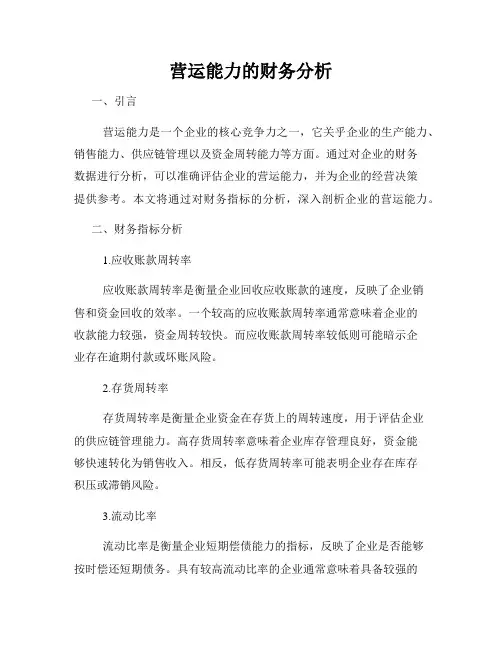 营运能力的财务分析