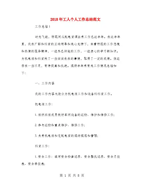 2018年工人个人工作总结范文