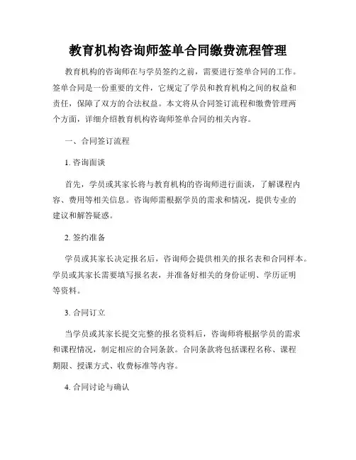 教育机构咨询师签单合同缴费流程管理