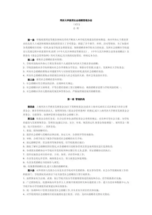 同济大学接受社会捐赠管理办法