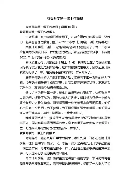 收看开学第一课工作简报