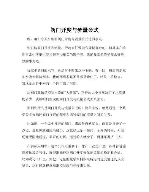 阀门开度与流量公式