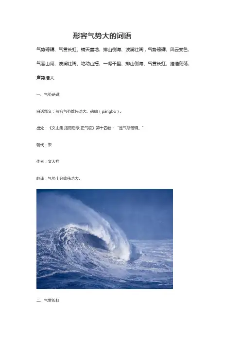 形容气势大的词语