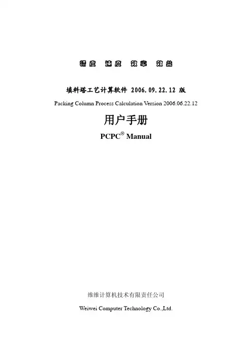 填料塔工艺计算软件