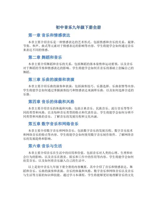 初中音乐九年级下册全册
