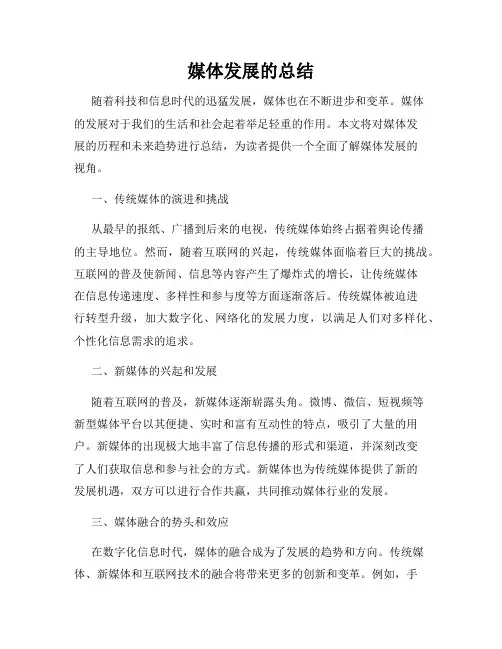 媒体发展的总结