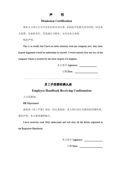 离职声明及员工手册接收确认函