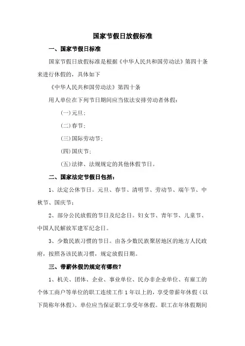 国家节假日放假标准