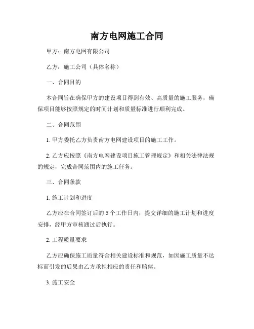 南方电网施工合同