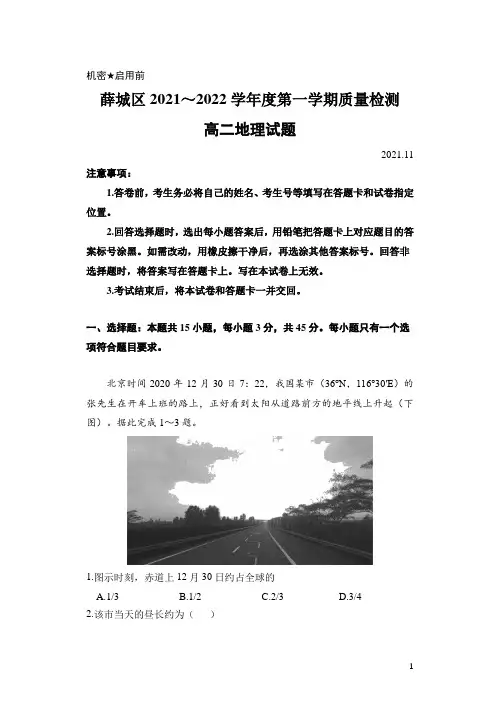 2021-2022学年山东省枣庄市薛城区高二上学期期中考试地理试题 word版