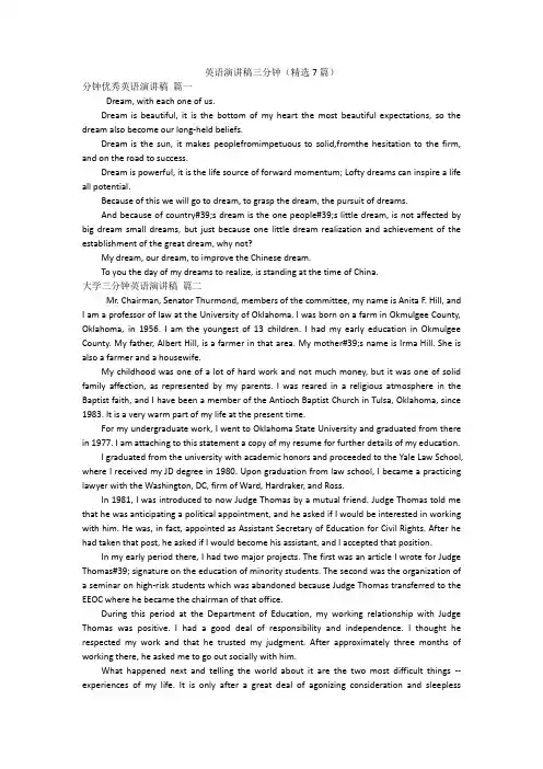 英语演讲稿三分钟(精选7篇)