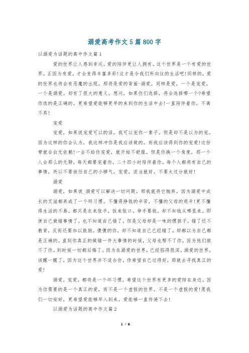 溺爱高考作文5篇800字