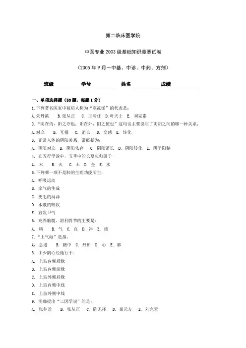 2003级中医基础知识补考试卷