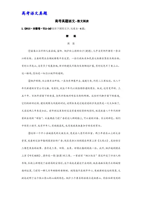 高考真题语文--散文阅读3 附答案