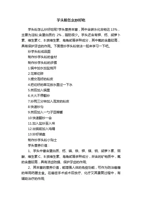 芋头粉怎么炒好吃