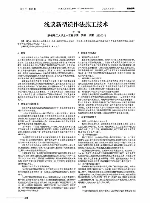 浅谈新型逆作法施工技术