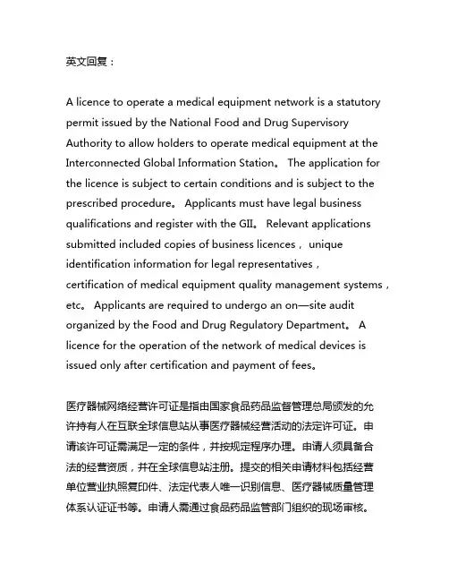 医疗器械网络经营许可证办理流程