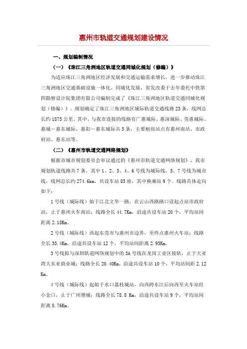 惠州市轨道交通规划
