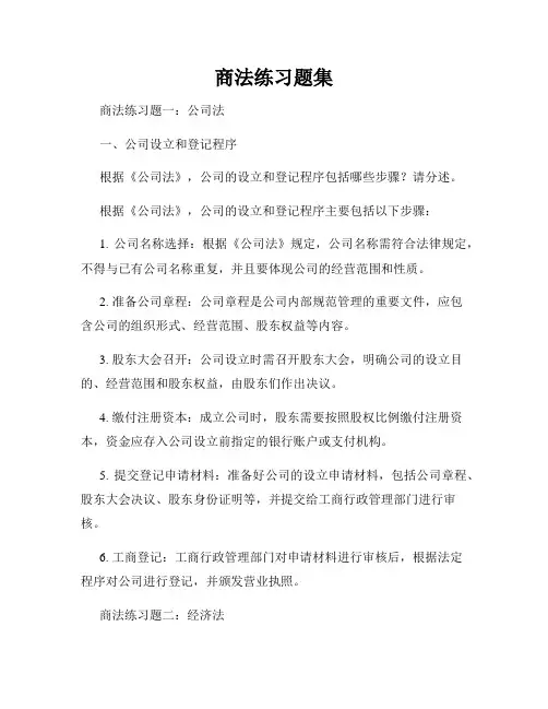 商法练习题集