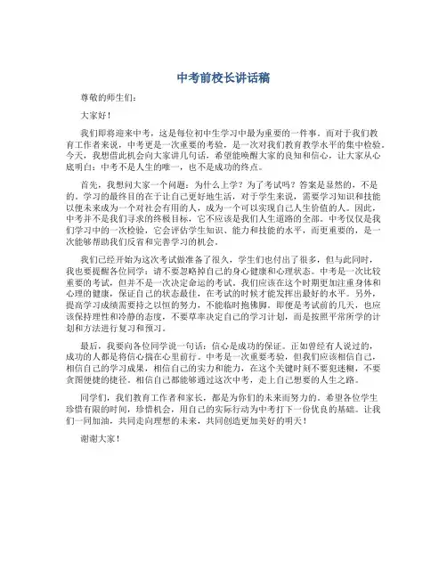 中考前校长讲话稿