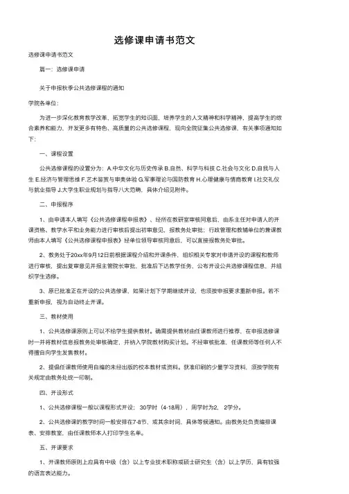 选修课申请书范文