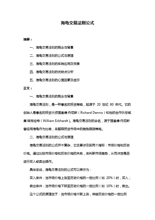 海龟交易法则公式