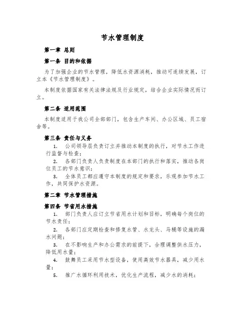 节水管理制度