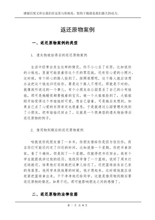 返还原物案例