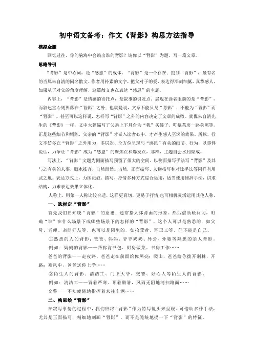作文《背影》构思方法指导