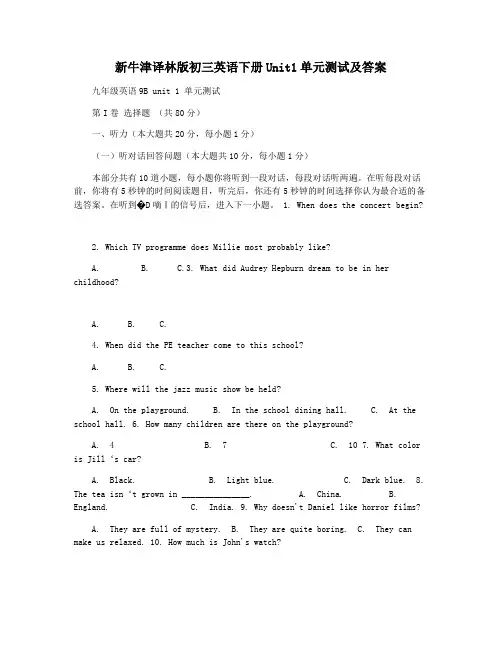 新牛津译林版初三英语下册Unit1单元测试及答案