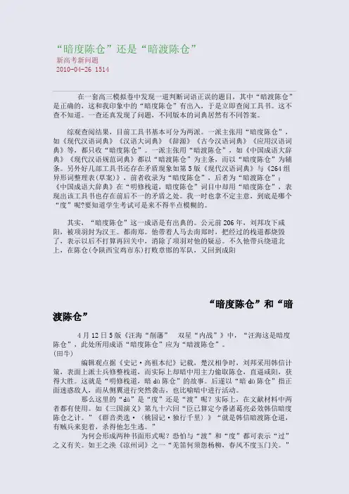 “暗度陈仓”还是“暗渡陈仓”