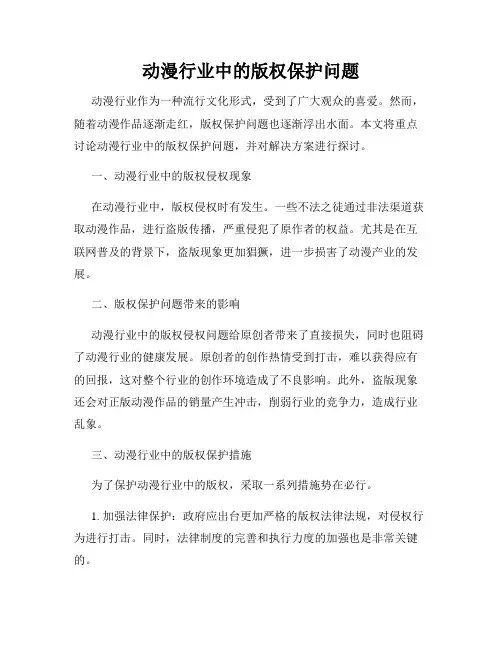 动漫行业中的版权保护问题