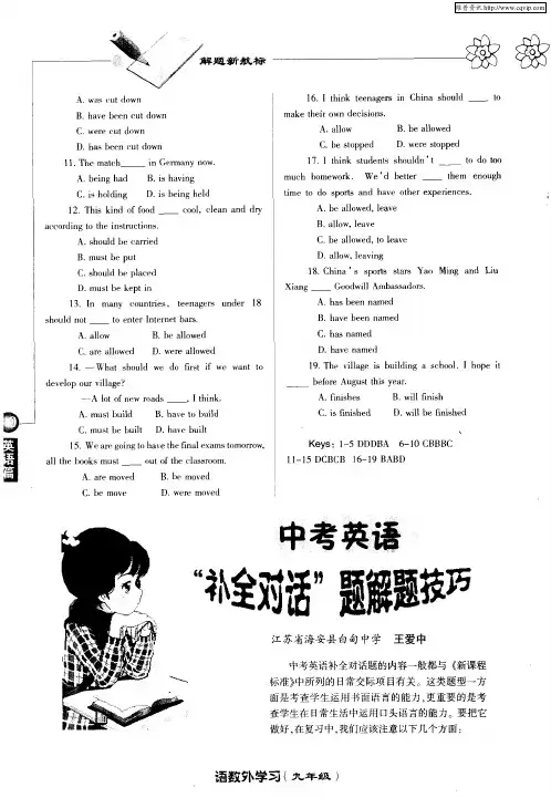 中考英语“补全对话”题解题技巧