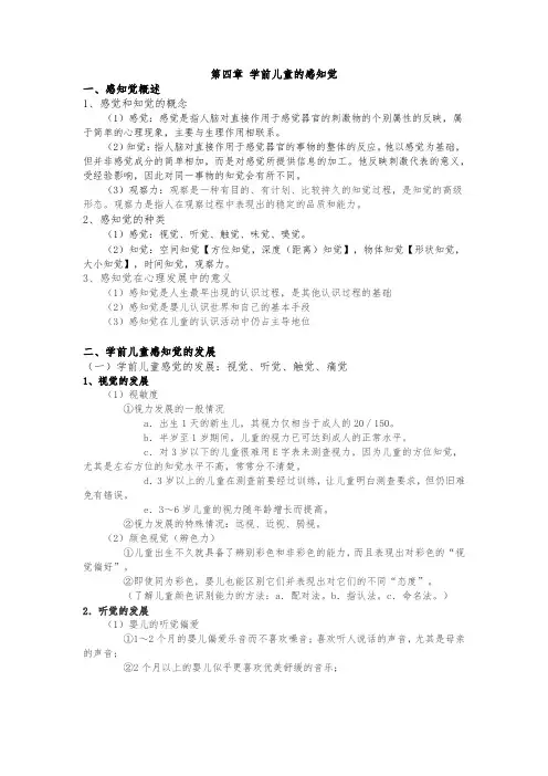 4心理学 第四章 感知觉
