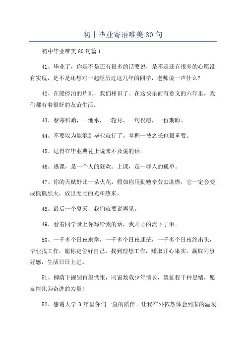 初中毕业寄语唯美80句