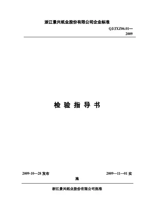 检验指导书【范本模板】
