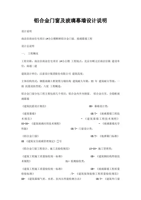 铝合金门窗及玻璃幕墙设计说明