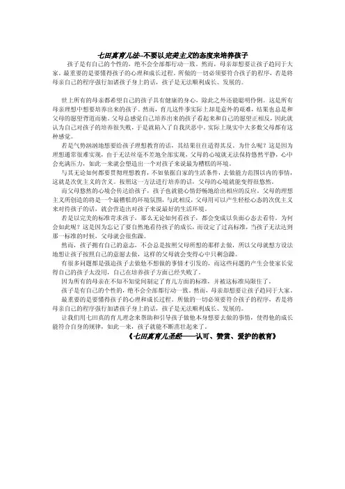 七田真育儿法-不要以完美主义的态度来培养孩子