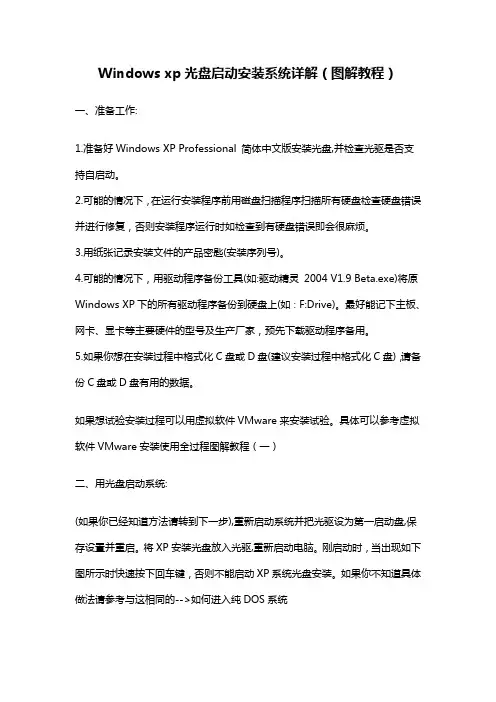 Windows xp光盘启动安装系统详解(图解教程)