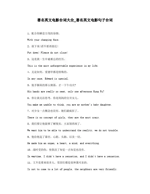 著名英文电影台词大全_著名英文电影句子台词