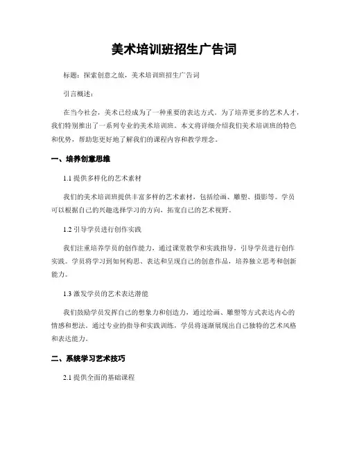 美术培训班招生广告词
