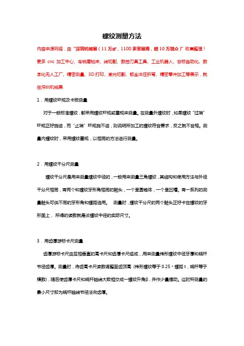 螺纹测量5大方法【干货】