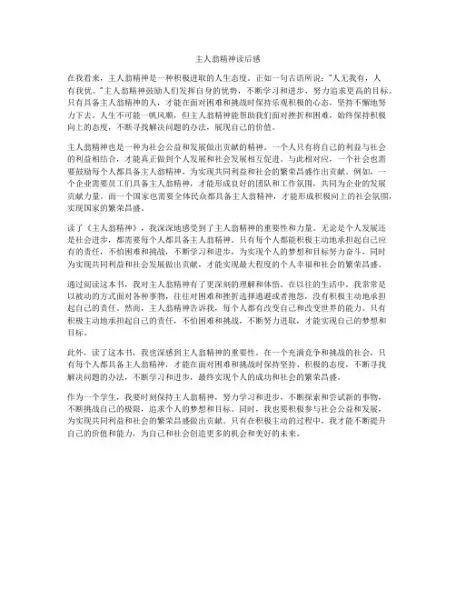 主人翁精神读后感