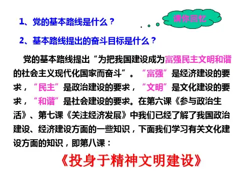 建设社会主义精神文明