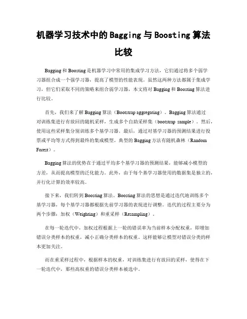 机器学习技术中的Bagging与Boosting算法比较